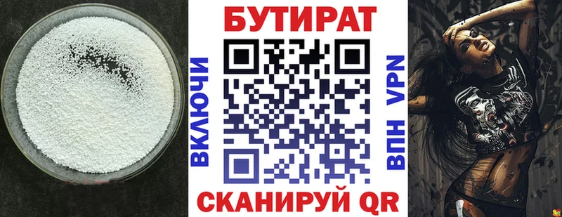 БУТИРАТ BDO 33%  Лабинск 